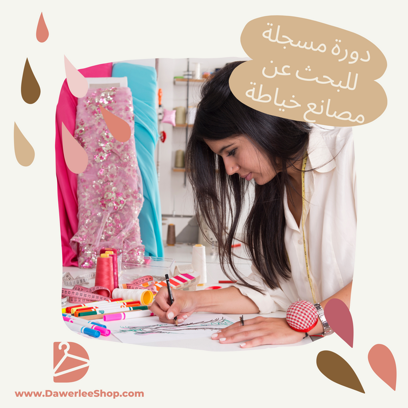 Load image into Gallery viewer, دورة تصنيع الملابس والاستيراد