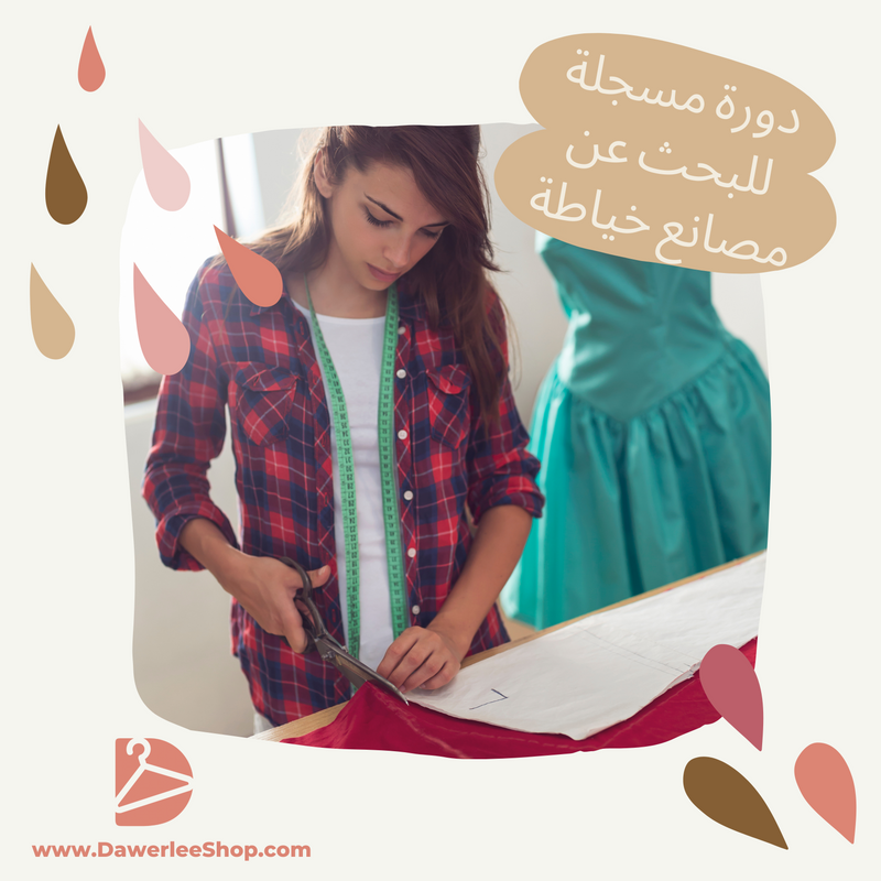 Load image into Gallery viewer, دورة تصنيع الملابس والاستيراد