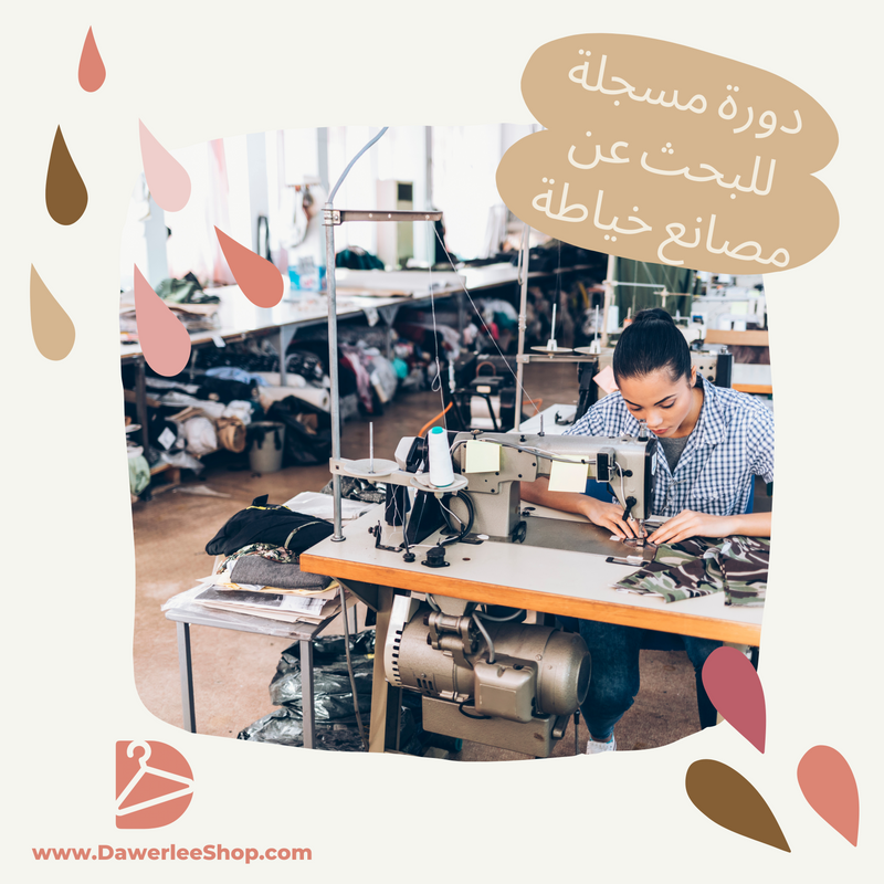 Load image into Gallery viewer, دورة تصنيع الملابس والاستيراد