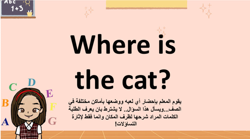 Load image into Gallery viewer, ظرف المكان (Prepositions of Place) باللغة الإنجليزية بطريقة مشوقة وتفاعلية