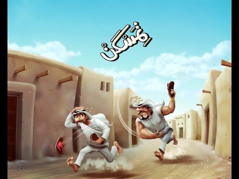 Load and play video in Gallery viewer, Temaskan تمسكن / GwG_Meshy
